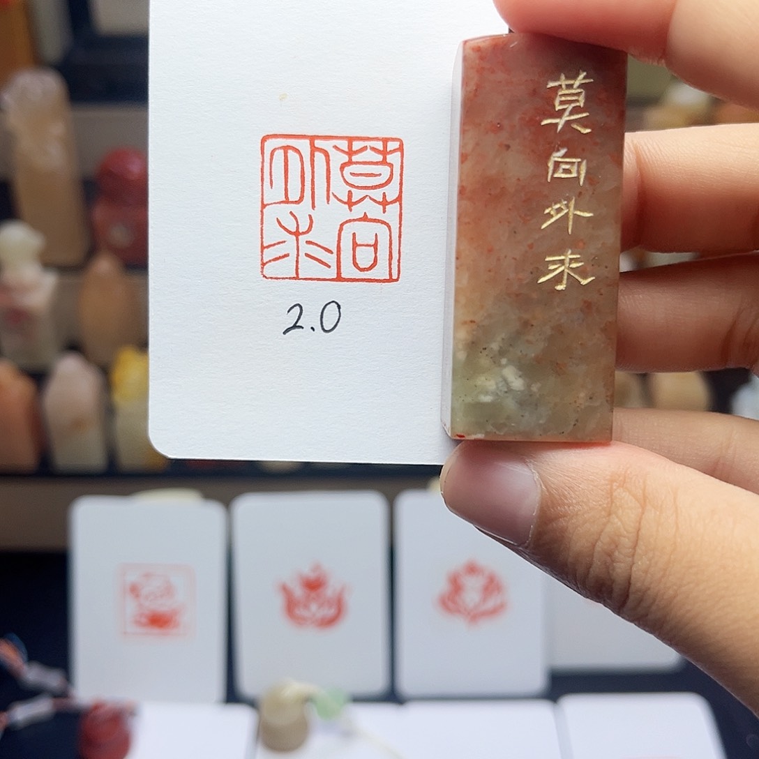 寿山石印石莫向外求2.0 手工篆刻