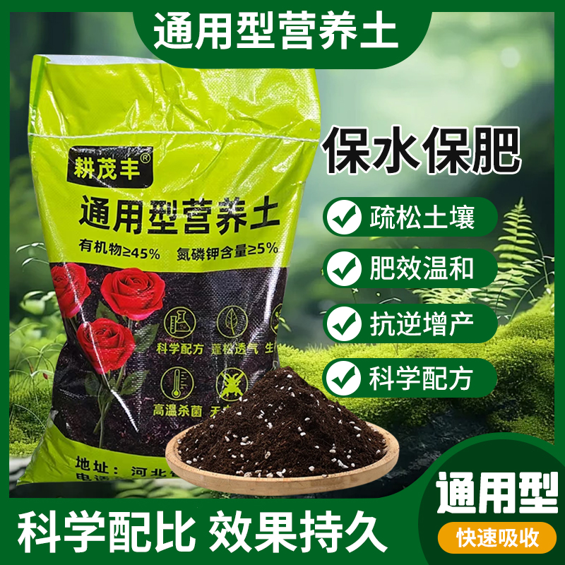 10斤营养土通用型养花种菜大袋有机土壤育苗土植物营养土盆栽种植