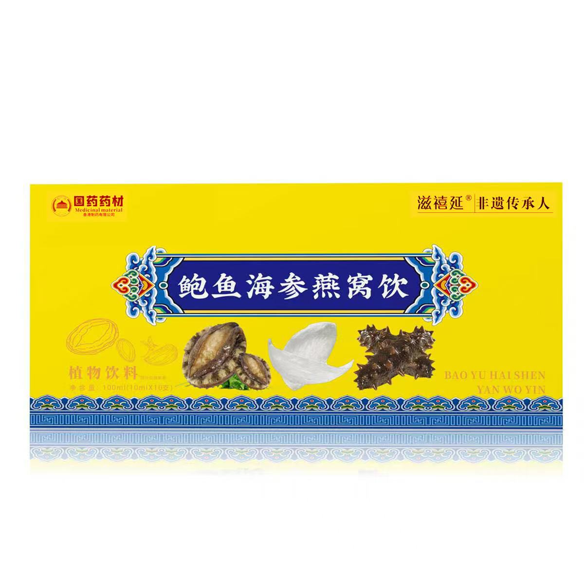 【宠粉补贴】海参鲍鱼燕窝饮10ml*10*两盒