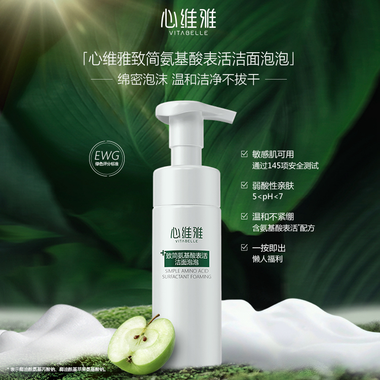 （官方正品）无限极心维雅致简氨基酸表活净透温和清透清爽洁面泡泡
