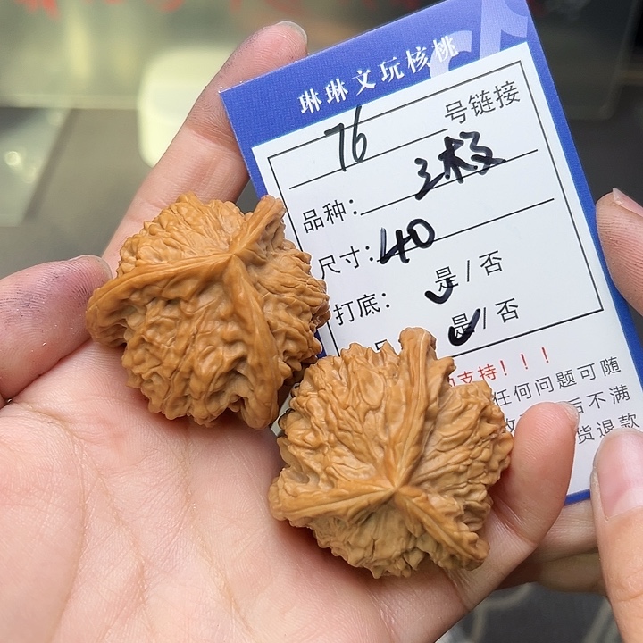 文玩核桃吊坠核桃76