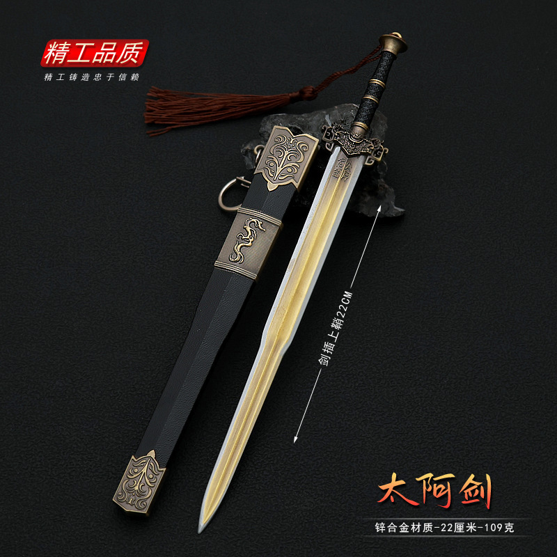 古代名剑周边 太阿剑兵器模型合金带鞘古剑玩具收藏道具摆件22cm