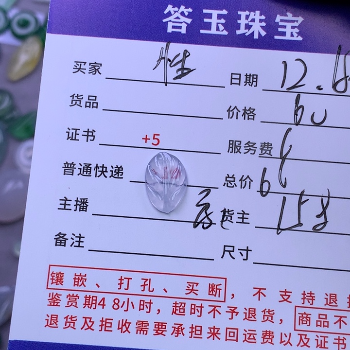 未镶嵌挂件翡翠性****～