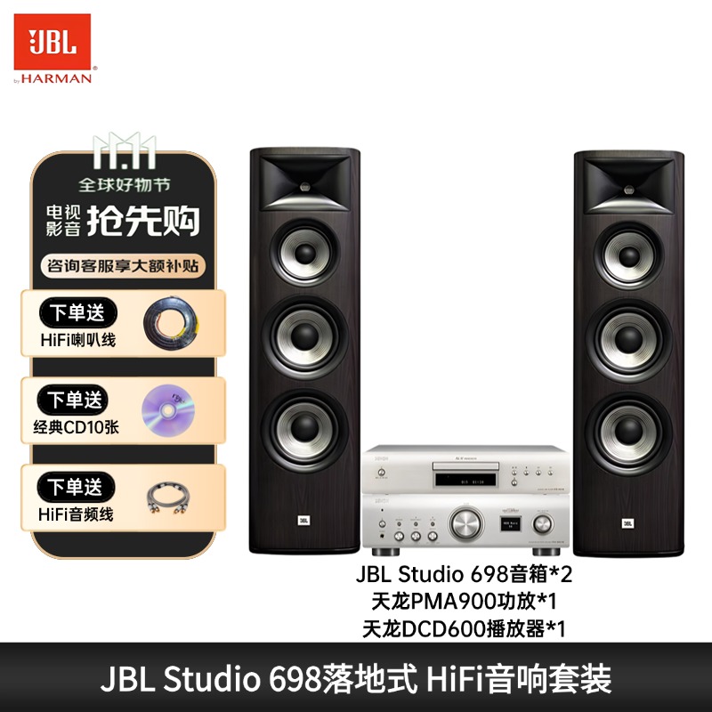 JBL STUDIO 698系列 音响 音箱HIFI级 落地音响组合音响