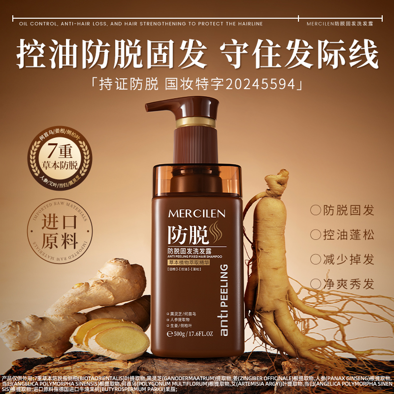 梦希蓝防脱固发防脱固发洗发露