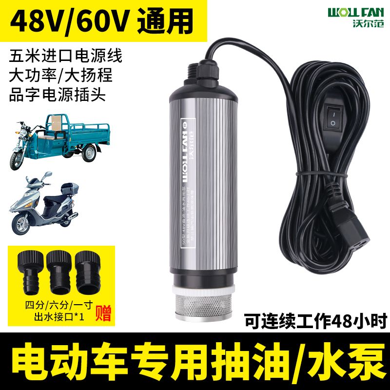 抽油抽水泵48V电车三孔品字插头潜水泵加油枪油抽子机器抽油神器