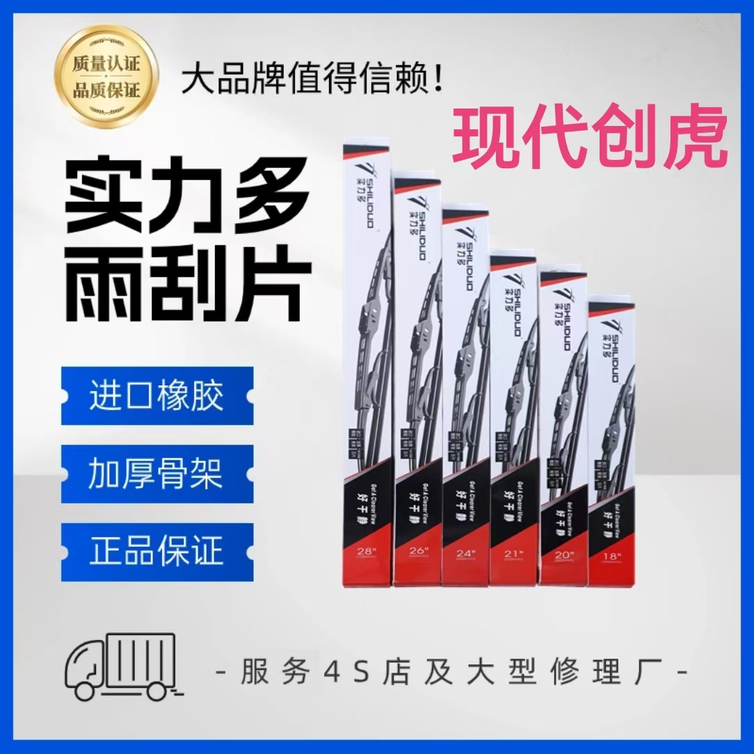 实力多货车专用高清有骨雨刮器适用现代创虎致道鸿途盛图等车型