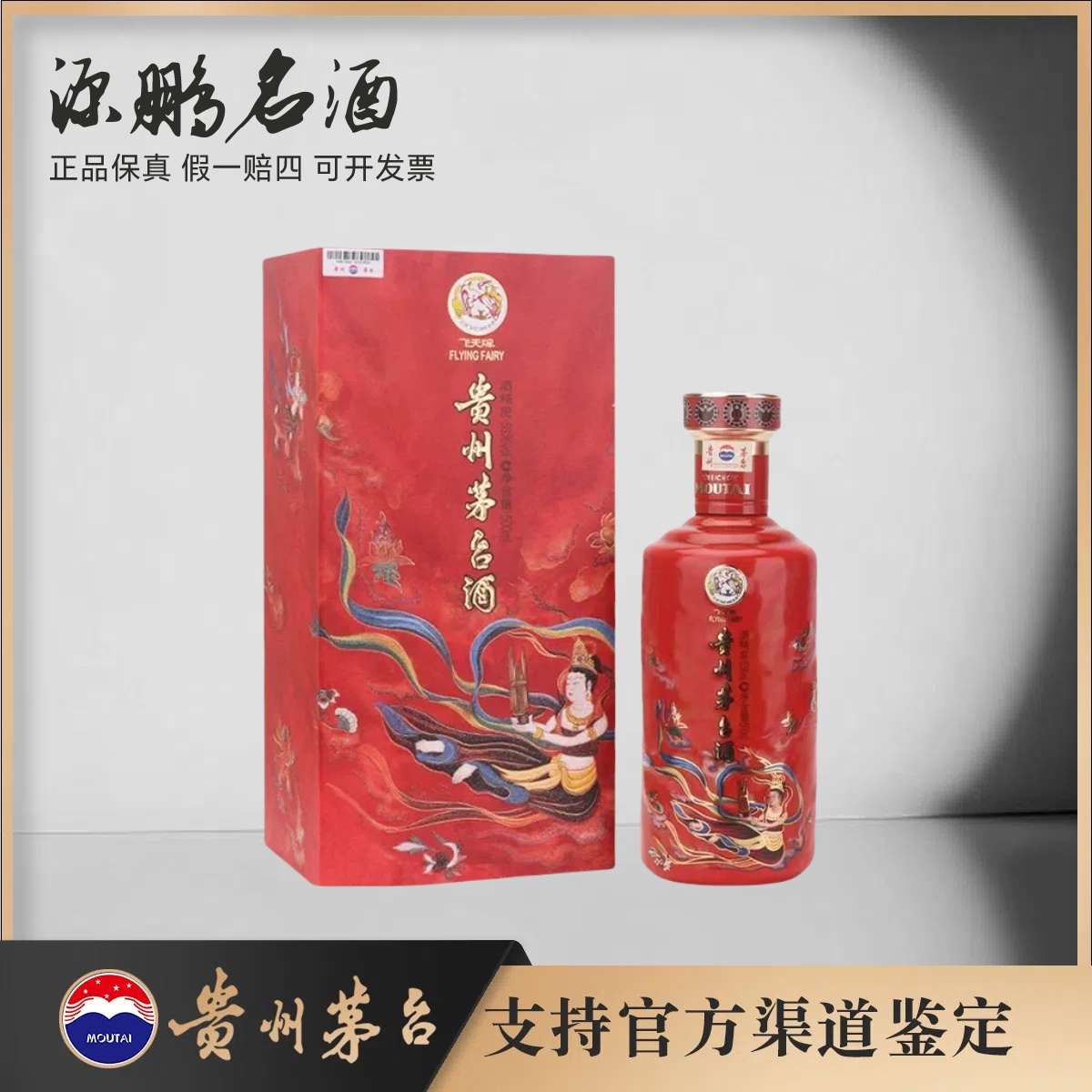 KWEICHOW MOUTAI/贵州茅台笙乐飞天酱香型白酒53%Vol500ml