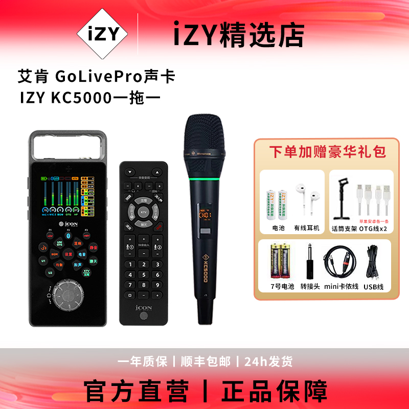 艾肯golive pro+kc5000麦克风电脑通用演出户外直播唱跳声卡套装