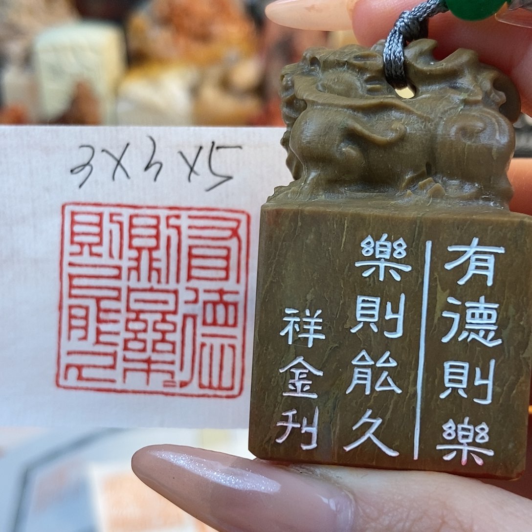 【闪购商品】寿山石印石5138 牧石书画篆刻作品