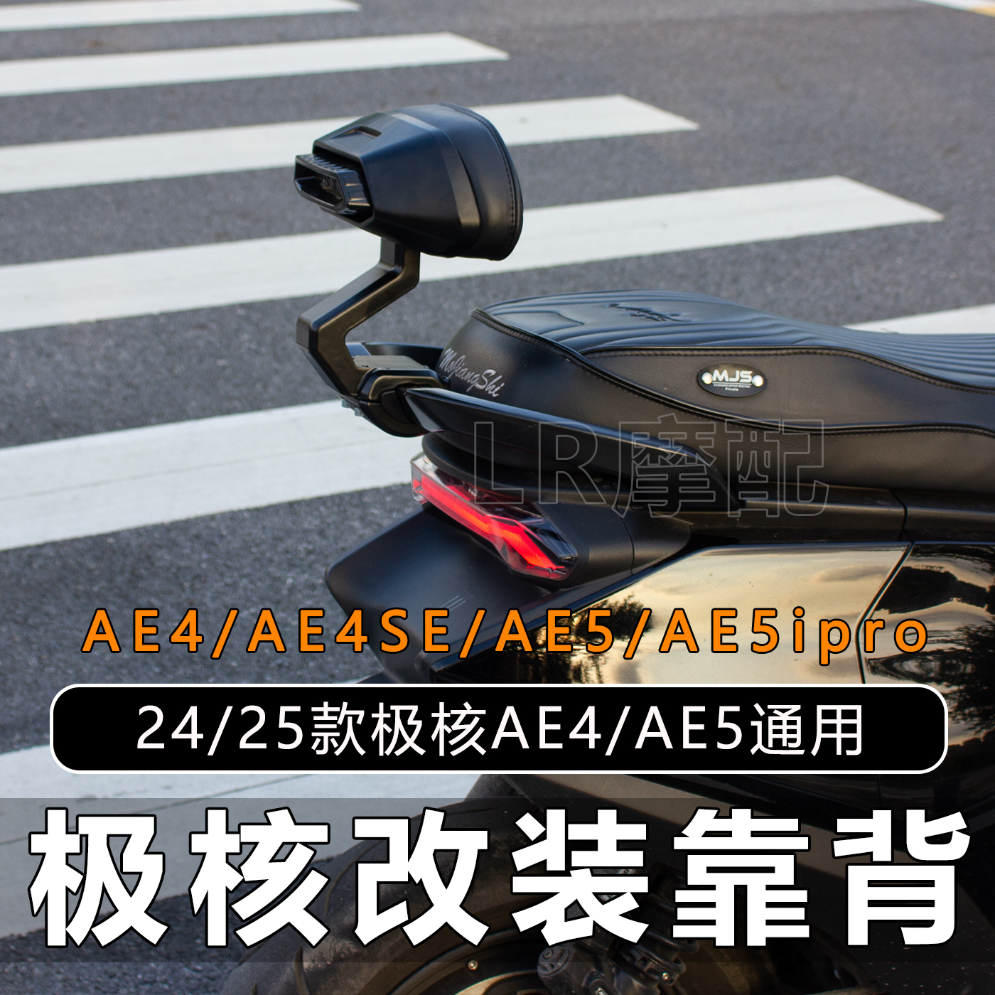 适用春风极核AE4 AE4SE AE5 AE5ipro改装铝合金加厚靠背直上靠垫