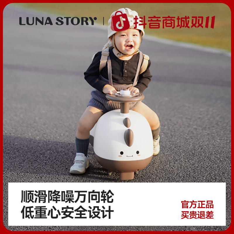 【双11大促】Lunastory儿童扭扭车宝宝溜溜车婴幼儿防侧翻花生车