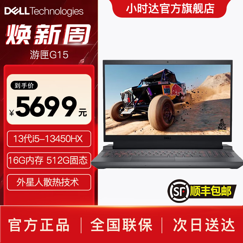 戴尔游匣G15 15.6寸13代i5 16GB 512GSSD RTX3050 120Hz游戏本笔记本电脑-5530 1506B 
