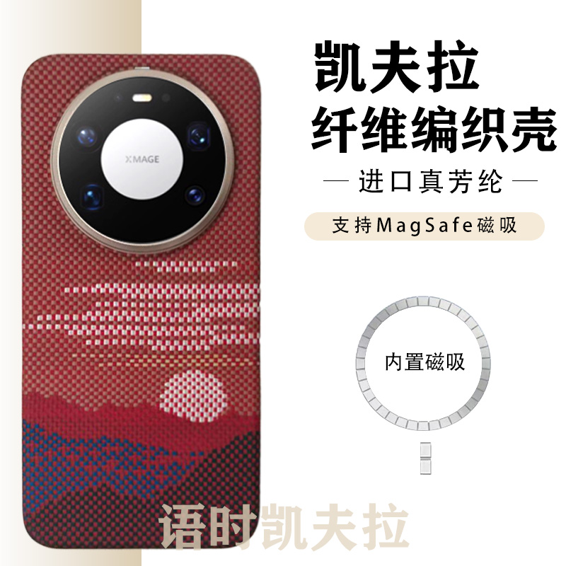 适用华为Mate80promax凯夫拉轻薄手机壳车载磁吸轻薄散热搭指环扣