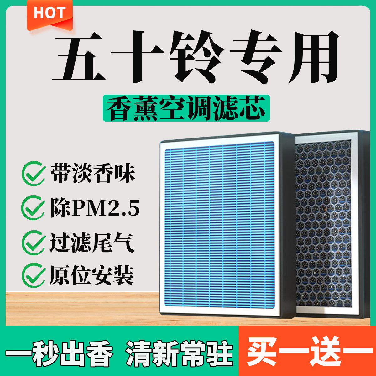 【74】【五十铃】MUX牧游侠瑞迈S D-MAX活性炭香薰空调滤芯过滤