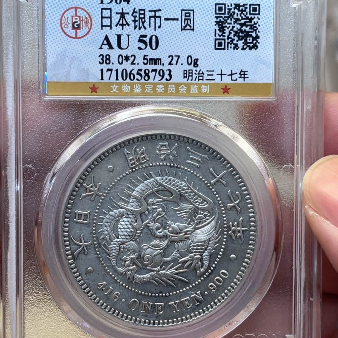 银古钱币一枚图片品相