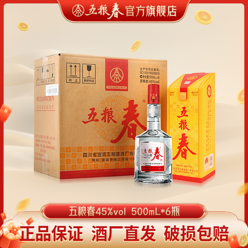 WULIANGCHUN/五粮春第一代浓香型优级纯粮固态白酒45度500mL*6瓶