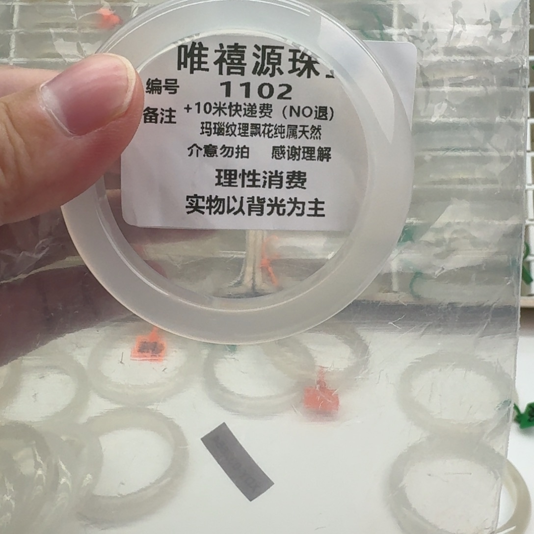 玛瑙/玉髓未镶嵌手镯55。 1102