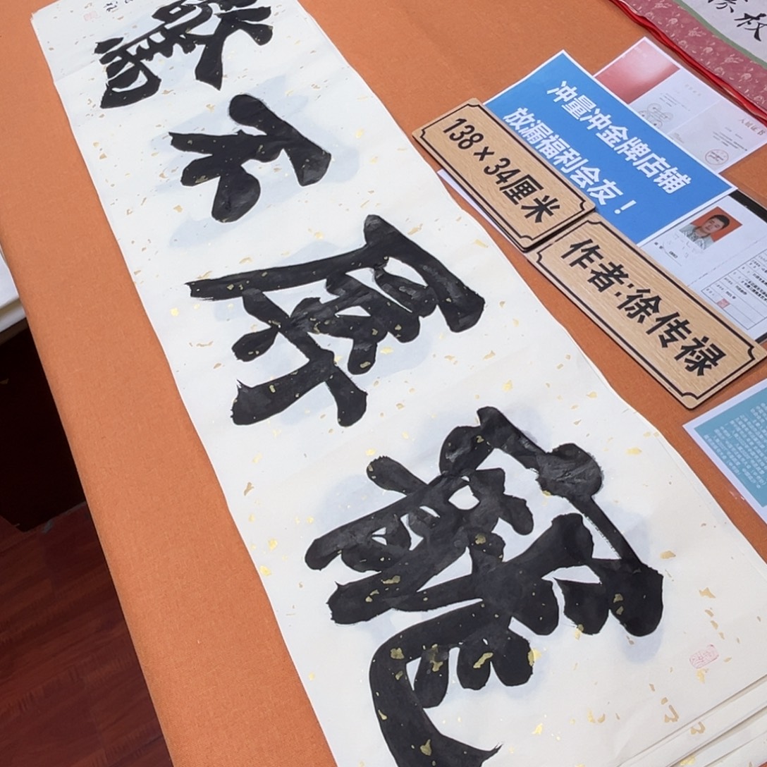 书法中书会员原创书法放漏