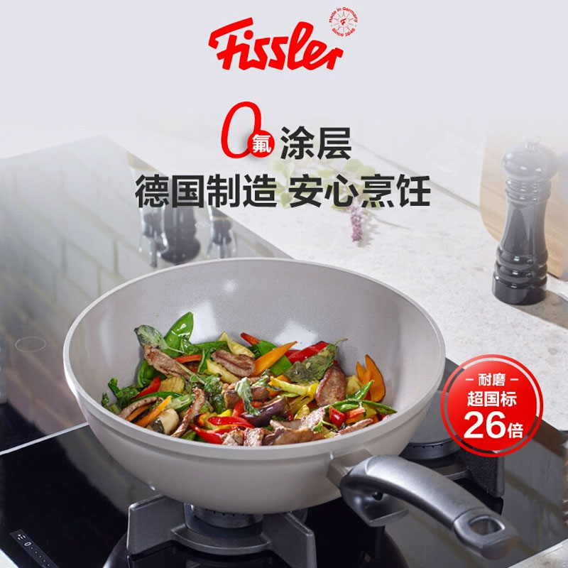 Fissler/菲仕乐瓷瑞深型原装进口家庭炒锅不粘锅少油炒菜锅不粘锅