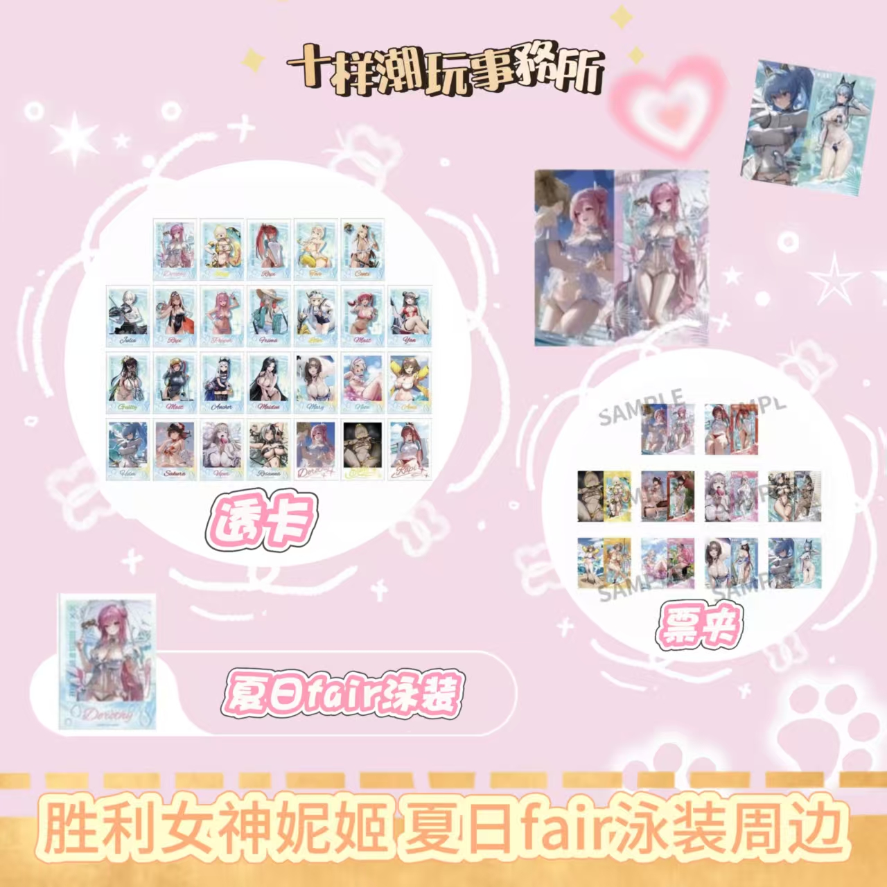 胜利女神 妮姬 夏日fair泳装周边票夹盲盒