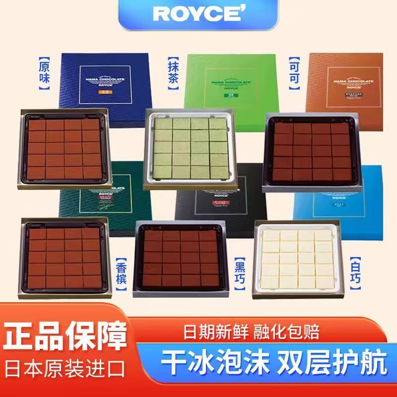 日本ROYCE若翼族北海道原味生巧克力零食送礼生日礼盒装