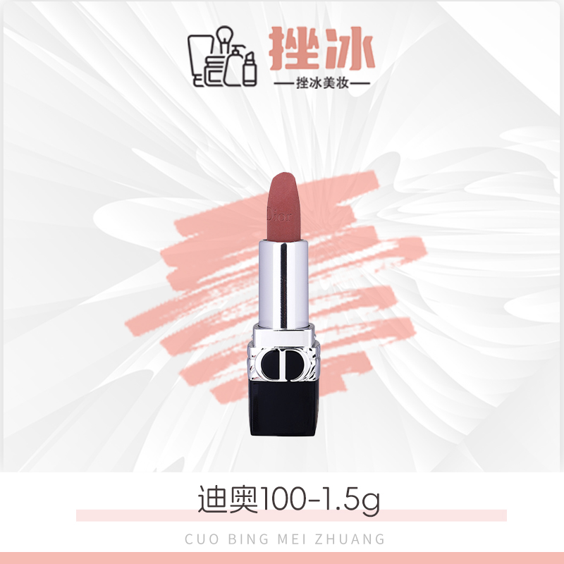迪奥口红小样丝绒口红100 nude look肉桂奶茶色 小样1.5g