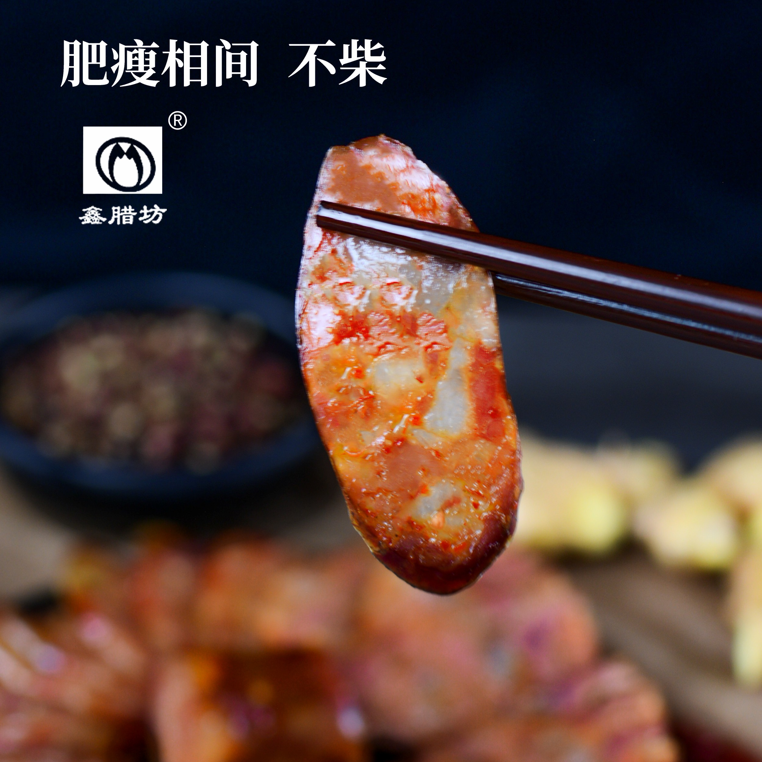 正宗四川农家烟熏麻辣香肠川味香肠麻辣适宜真空发货