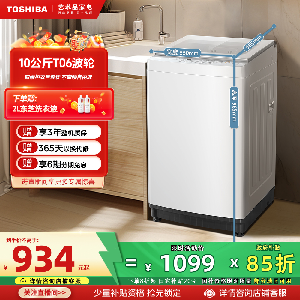 【国家补贴】TOSHIBA 东芝三维净屑10kg抗菌波轮洗衣机 DB-10T06