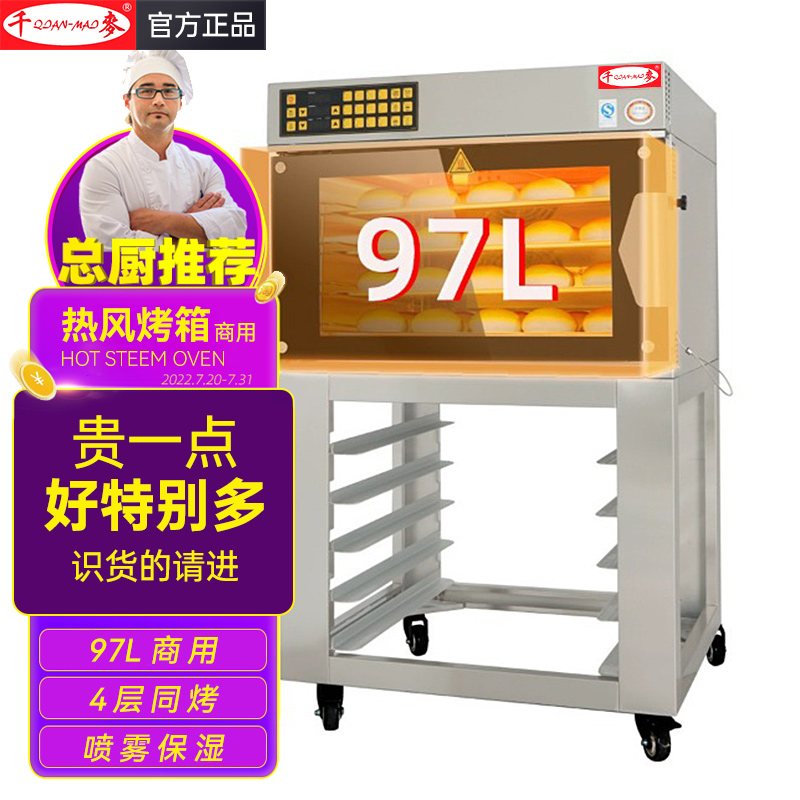 千麦商用电烤箱热风循环风炉烤箱商用平炉二合一大容量热风烤箱