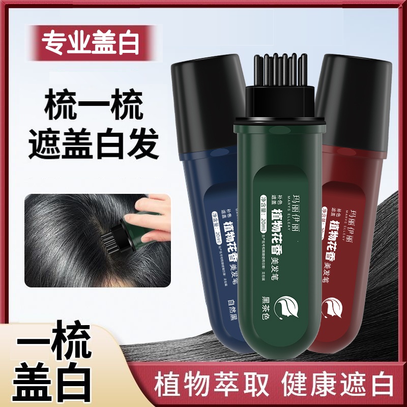 【植萃花香遮白发】植萃美发笔快速物理遮白发不伤发便携多肽美发F