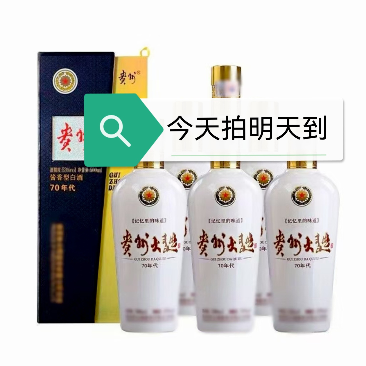 大曲70酒酱香型箱装6瓶
