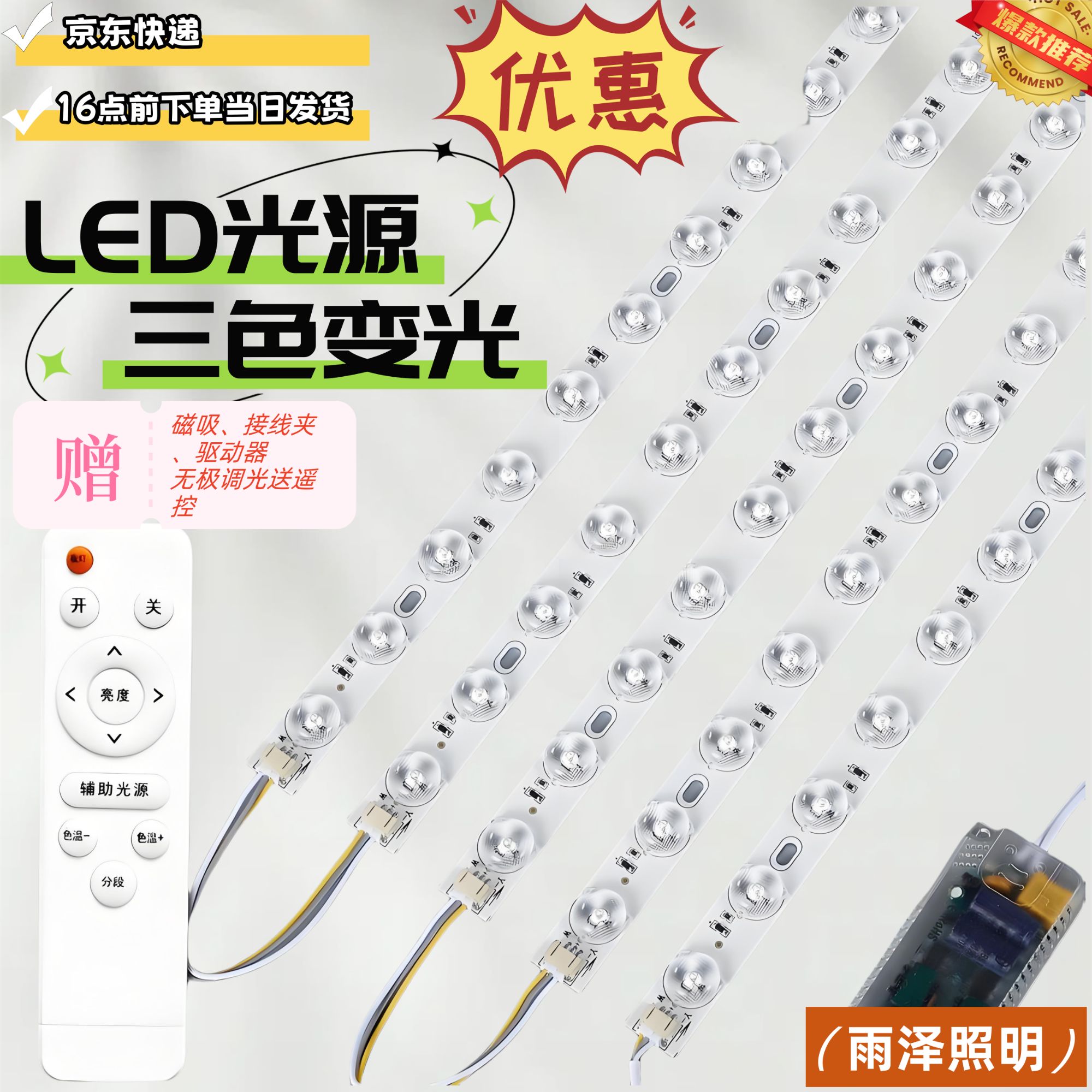 三色变光led灯芯超亮光源卧室客厅旧灯改造户外吸顶灯LED灯芯灯带