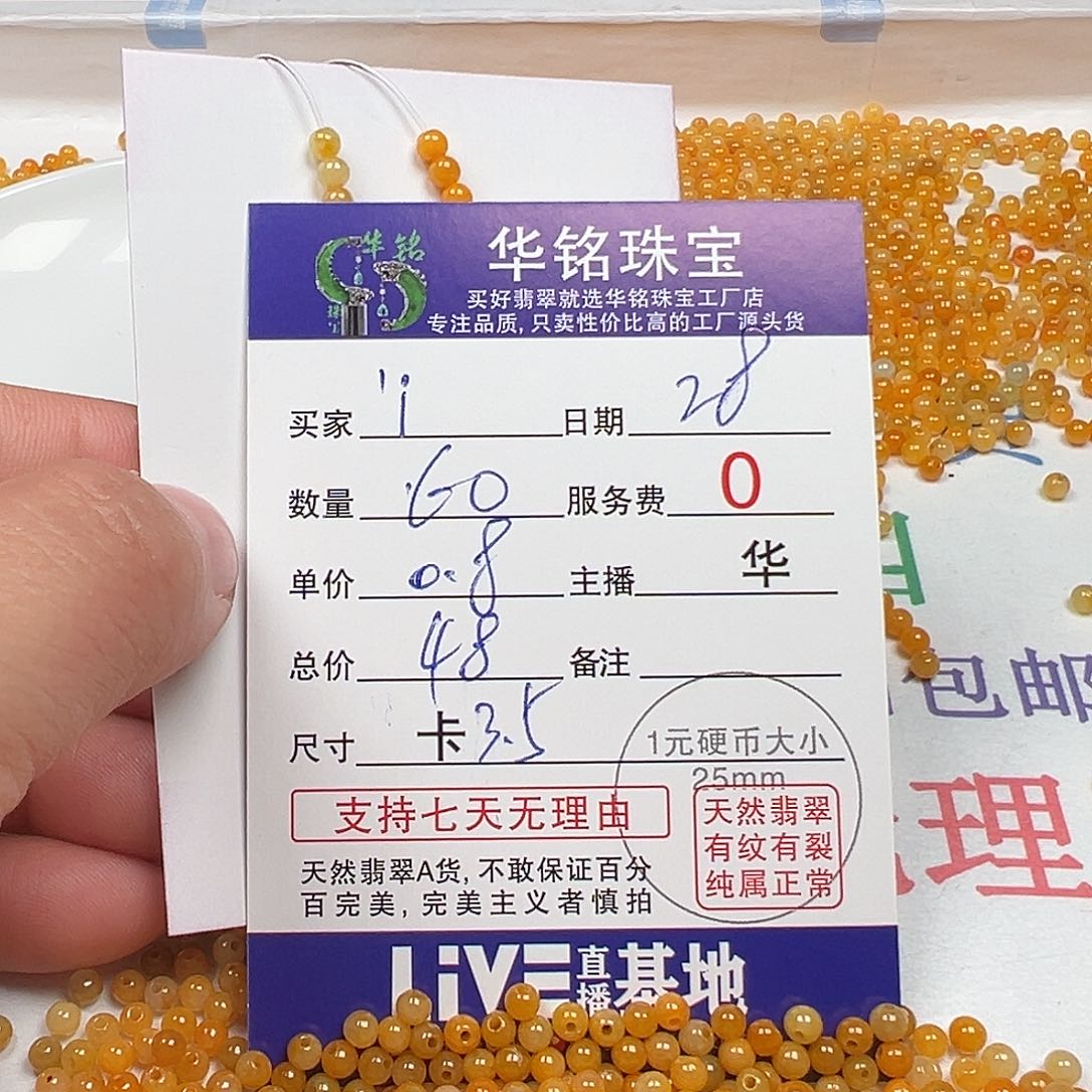 翡翠手链未镶嵌'*货主老乡