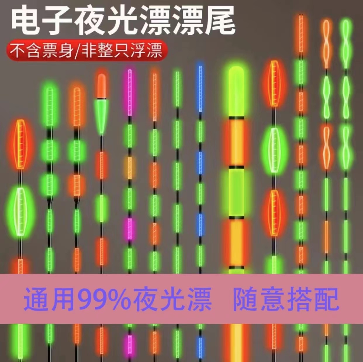 电子漂配件一枚
