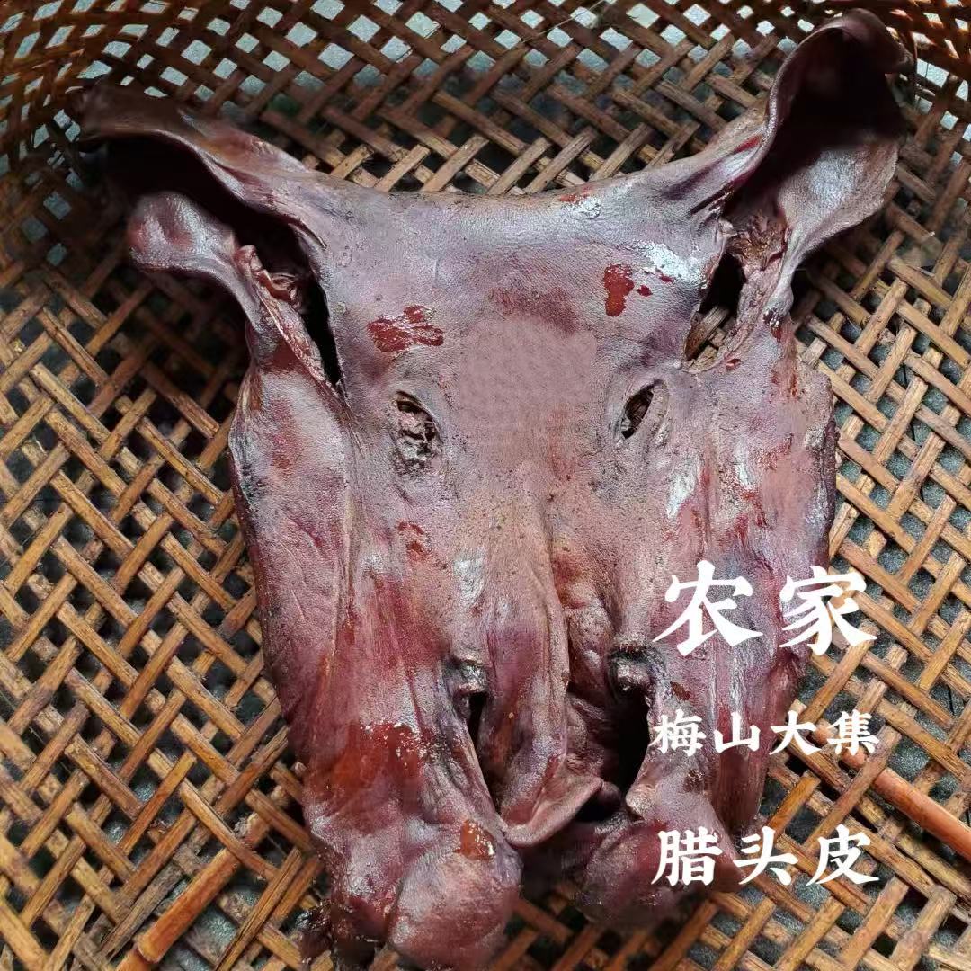 【农家腊土猪头皮】湖南新化柴火慢熏熟食土黑猪头皮现称