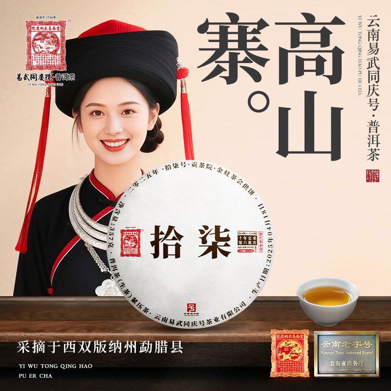 2025年高山寨02·03/04组17号贡茶院金灶茶会供生饼357g