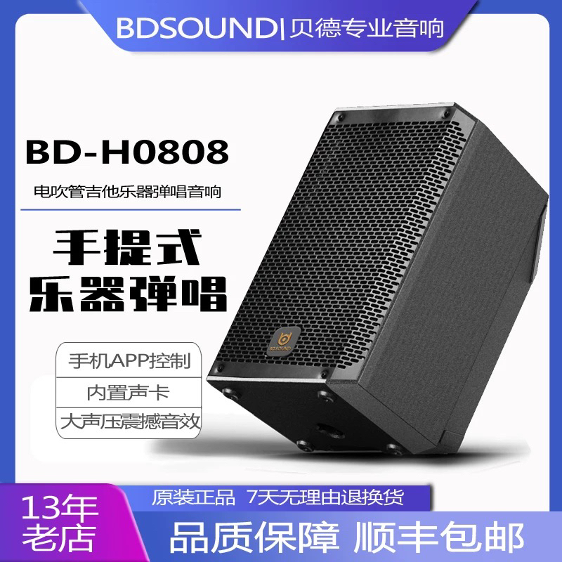 单8寸贝德0808乐器弹唱插卡U盘蓝牙直插音箱充电话筒单麦版