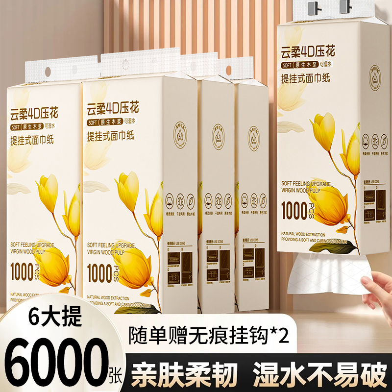 悬挂式抽纸6大提钜量装家用加厚面巾纸家庭家庭实惠装抽纸