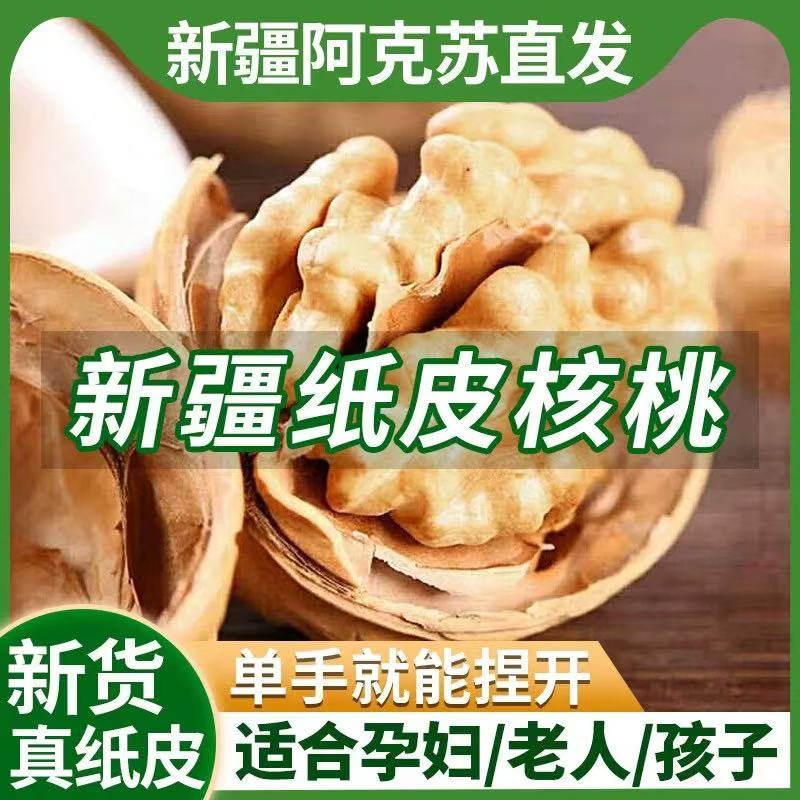 (新年福利)2025年现炒纸皮烤核桃