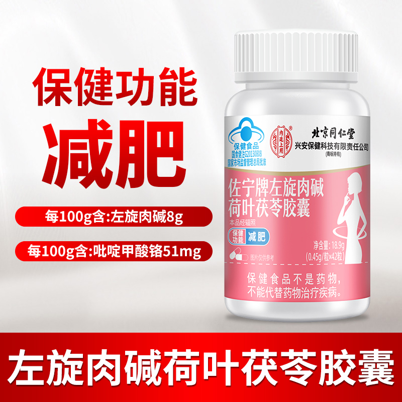 左旋肉碱加铬胶囊辅助减肥内外速燃体重比运动更快不伤身15.12g