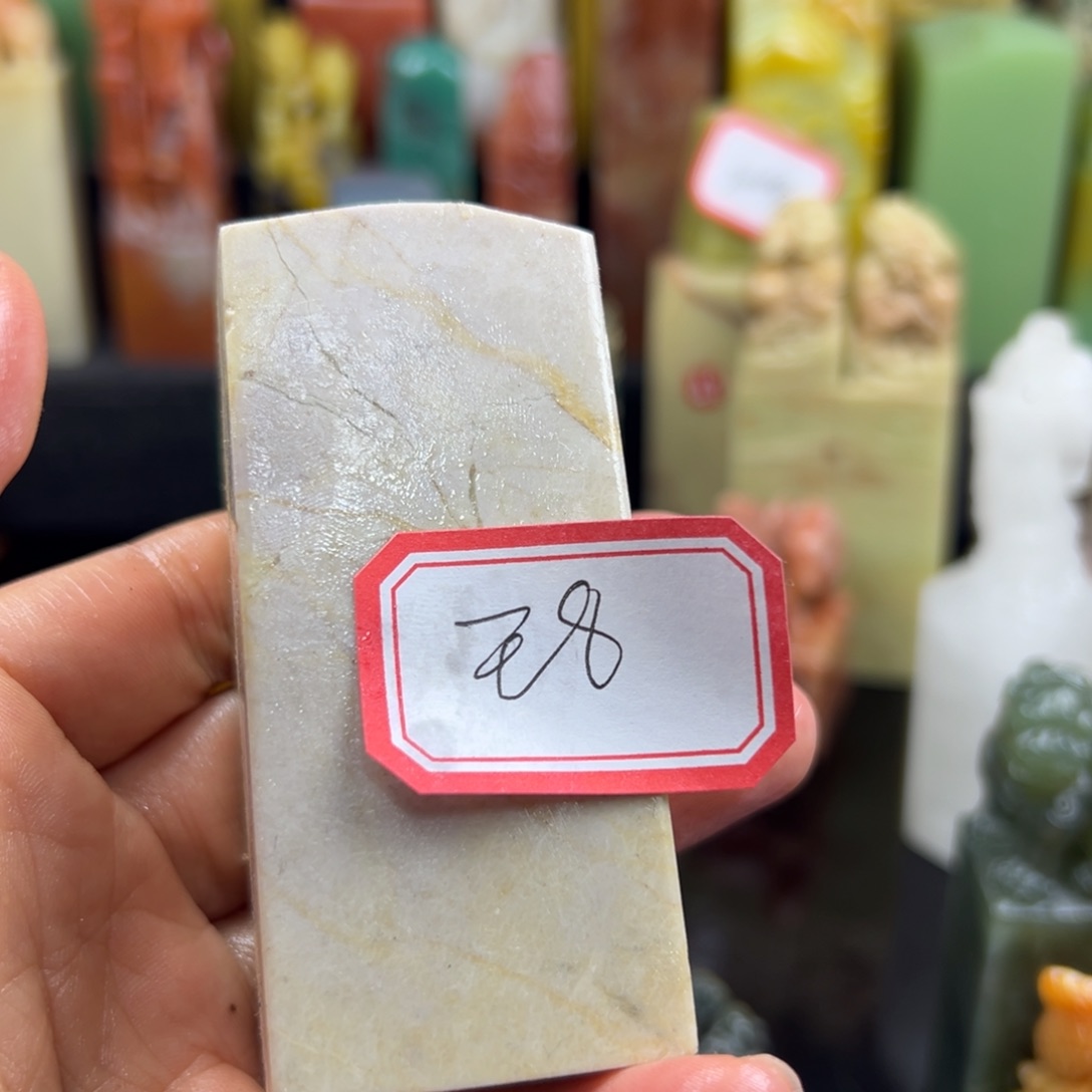 昌化石印石王*宇你说