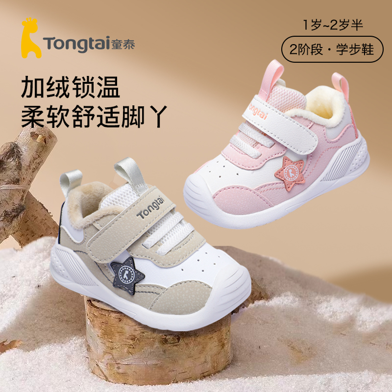 童泰婴儿学步鞋冬季新款加绒保暖宝宝鞋子防踢防滑小童机能鞋男女