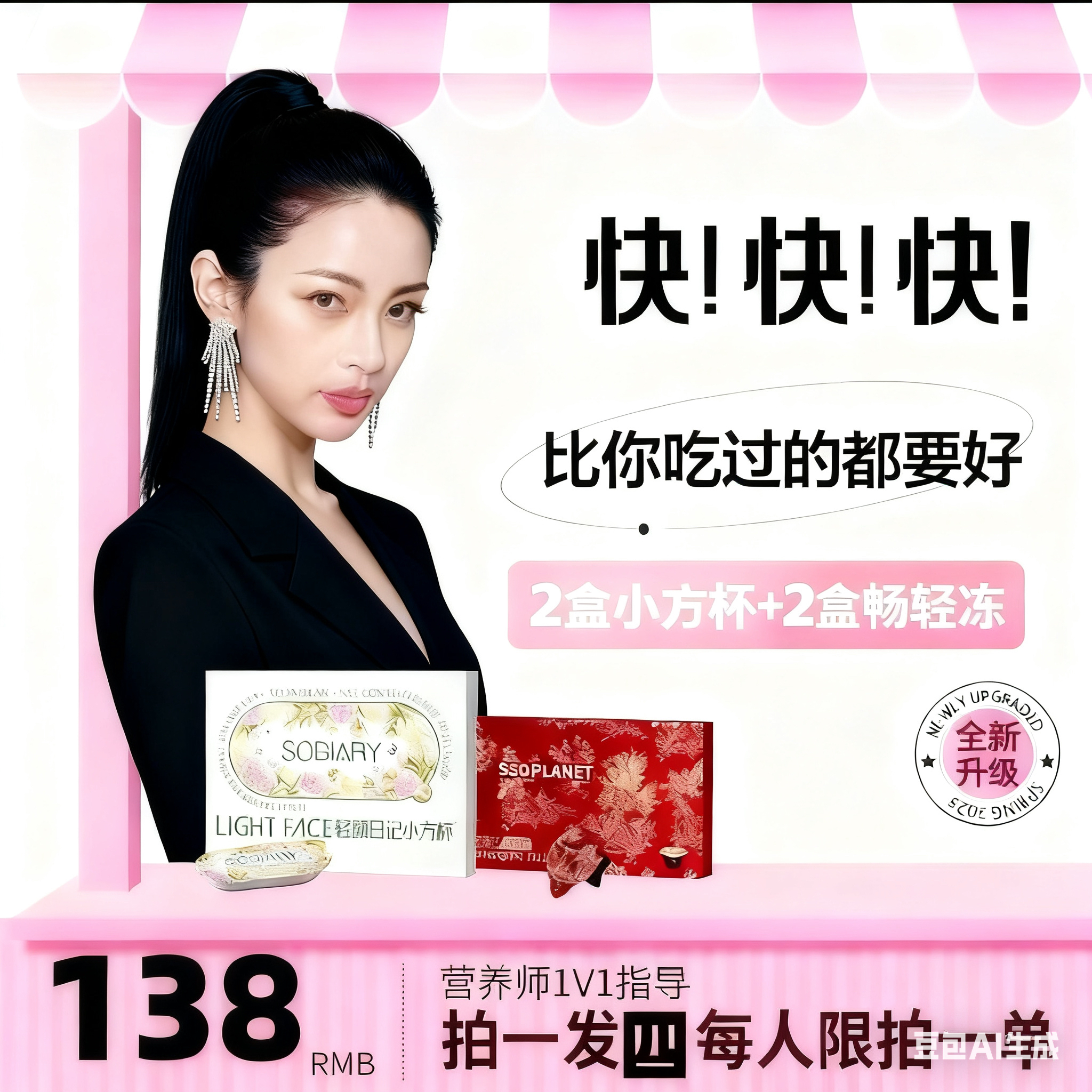 嗖嗖星球轻颜日记小方杯二盒+畅轻冻2盒（拍一发四）