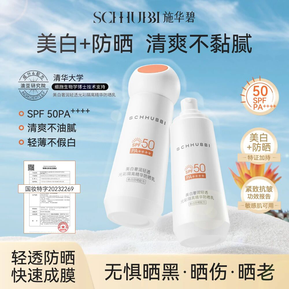 奢润轻透光彩隔离防晒乳高倍防晒清爽不油腻