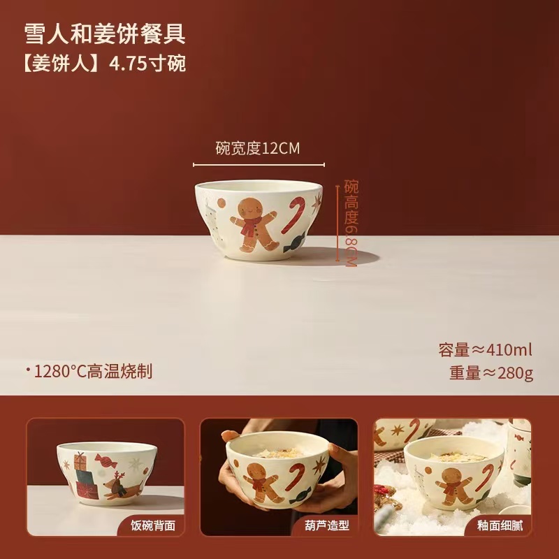 A475姜饼餐具4.75寸碗【姜饼人】