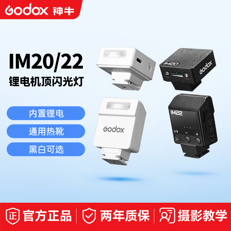闪光灯推荐神牛im22迷你闪光灯iM20迷你便携闪光灯相机通用接口