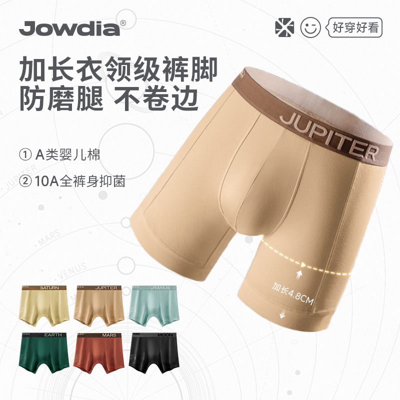 蕉点【加长衣领级裤腿】运动防磨腿平角纯棉抑菌透气男士星球内裤