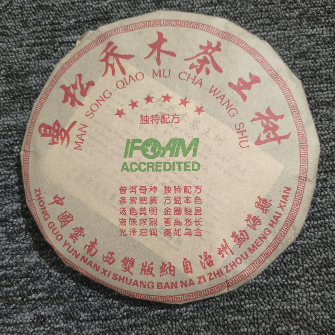 2009年曼松 普洱茶（生茶）357克