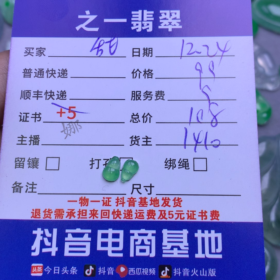 颈饰未镶嵌翡翠?*茶